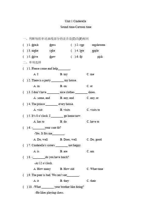 Unit1CinderellaSoundtimeCartoontime五年级英语下册课时练分层作业(
