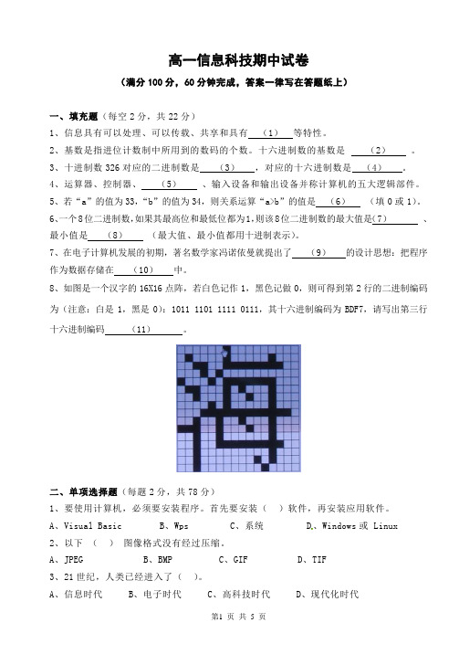 高一信息科技期中试卷