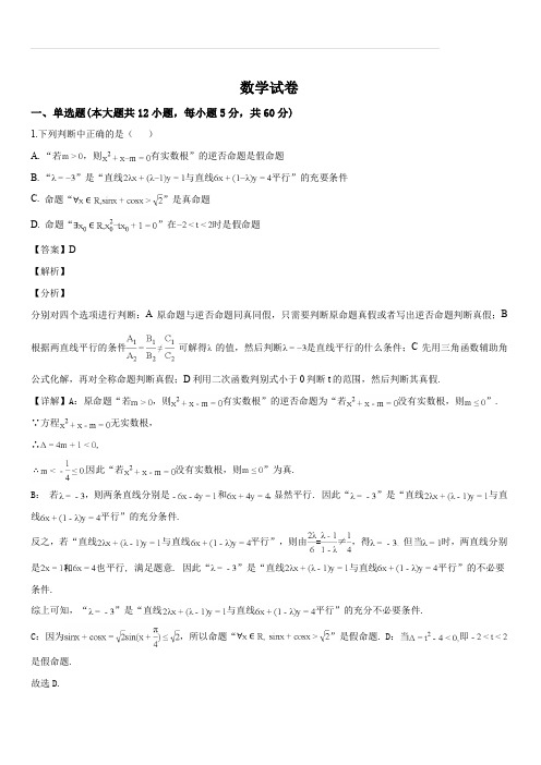 安徽省铜陵市第一中学2018-2019学年高二1月月考数学试题(解析版)
