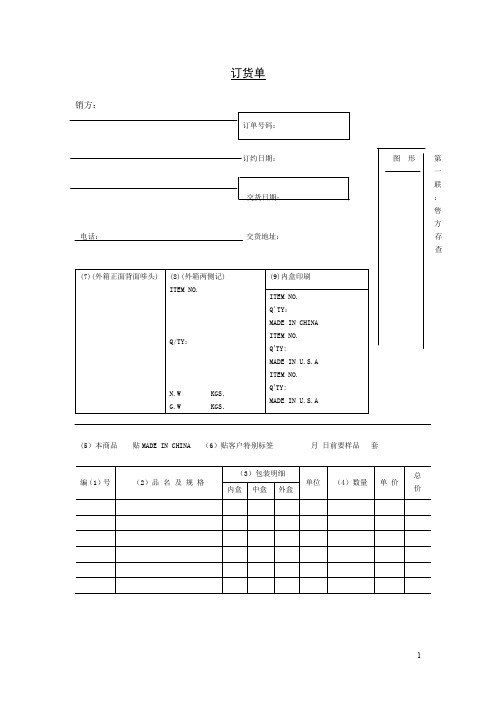 订货单(DOC模板)模板范文