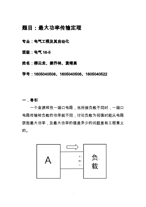 最大功率传输定理