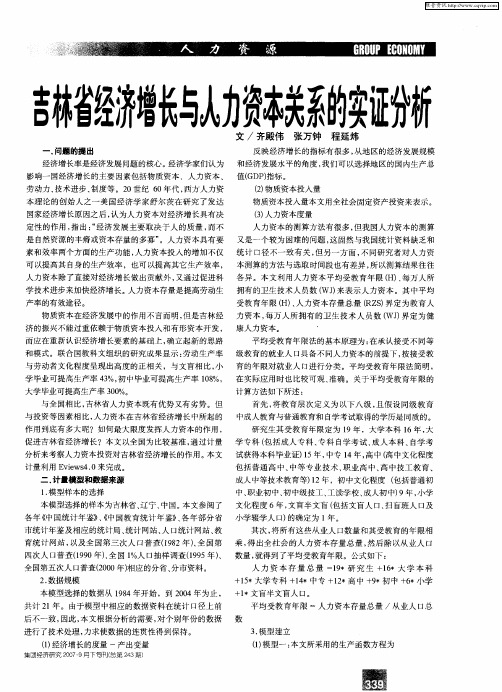 吉林省经济增长与人力资本关系的实证分析
