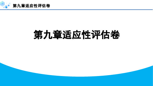 七年级下册冀教版数学第九章测验卷 