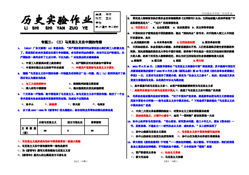 马克思主义在中国的传播实验作业