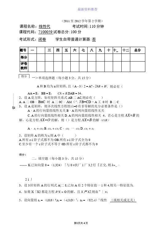 线性代数期末考试题及答案