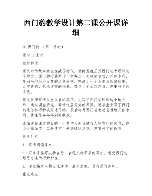 西门豹教学设计第二课公开课详细