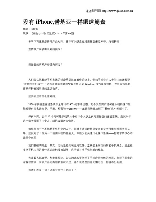 没有iPhone,诺基亚一样渠道崩盘