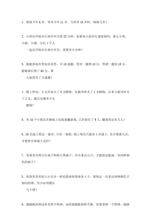 小学二年级奥数思维练习题及答案(60道)