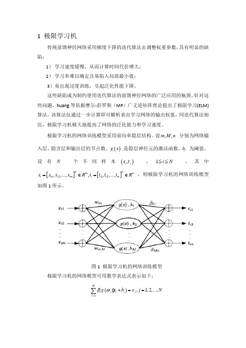 极限学习机简介