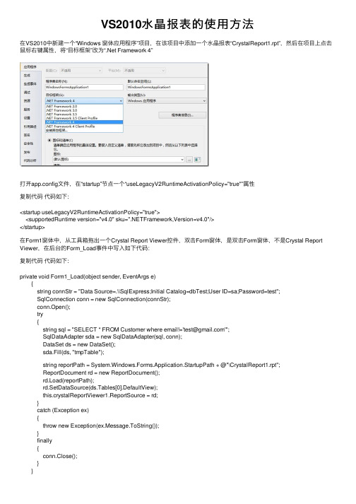 VS2010水晶报表的使用方法