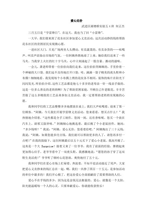 爱心无价