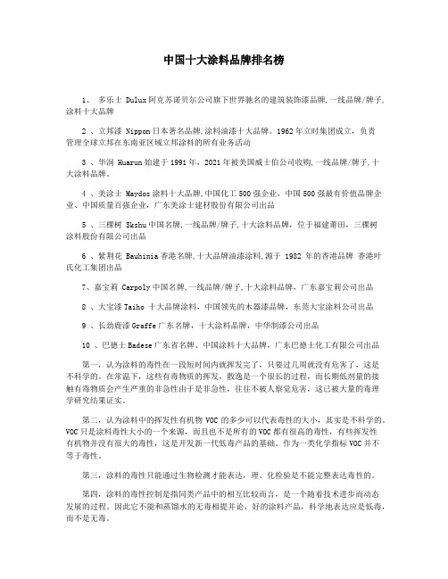 中国十大涂料品牌排名榜