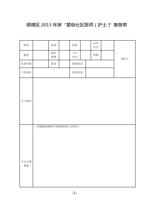 2013年度“星级社区医师(护士)”