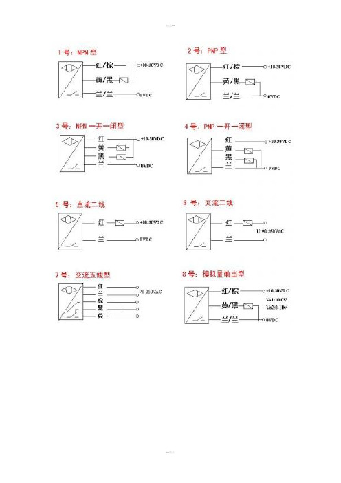 光电开关接线图