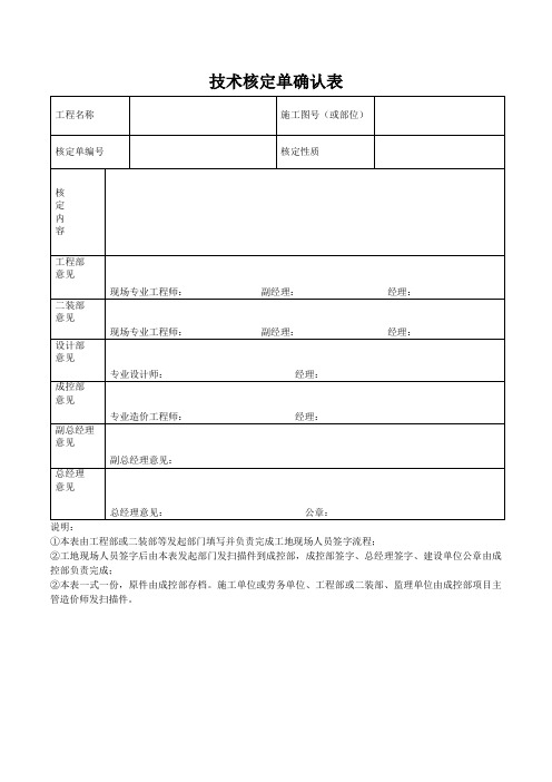 技术核定单确认表