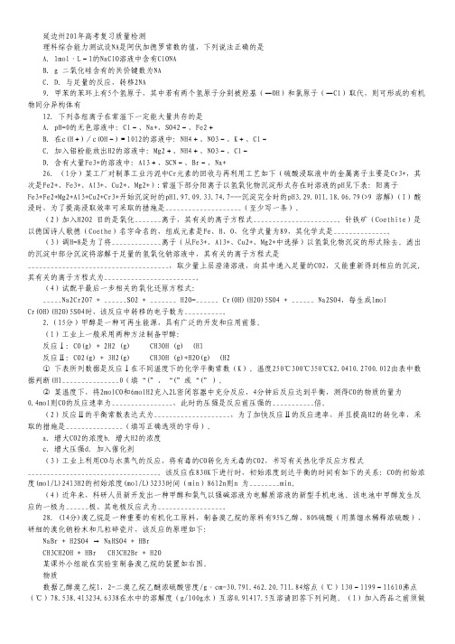 吉林省延边州2014届高三下学期质量检测化学试题Word版含答案.pdf