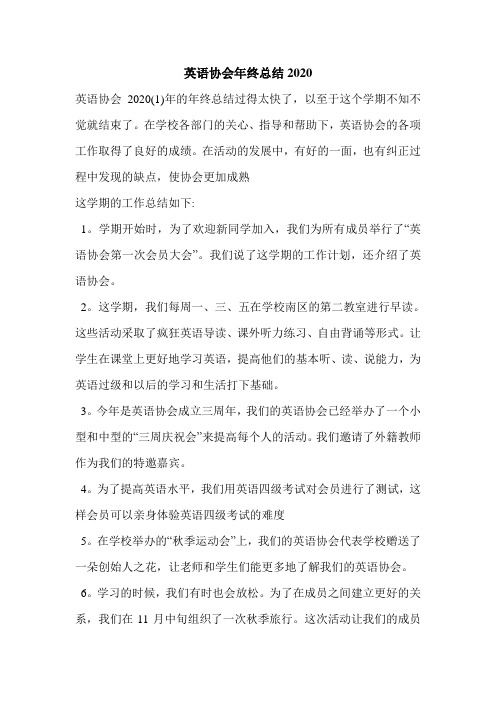 英语协会年终总结2020.doc