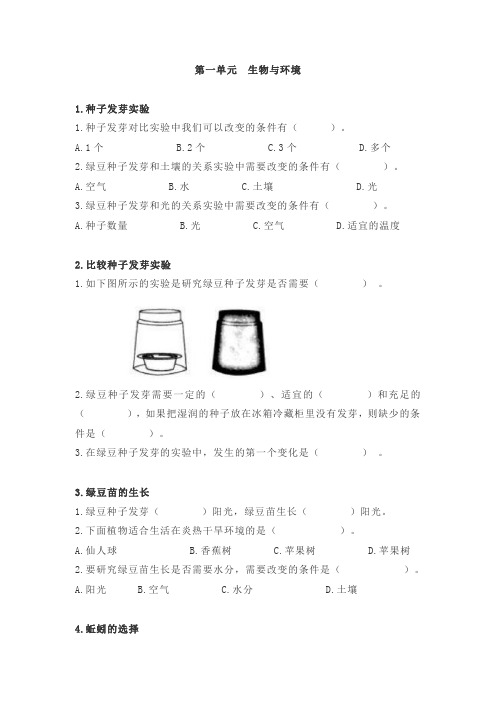 新教科版科学五年级下册全册课课练课堂作业设计