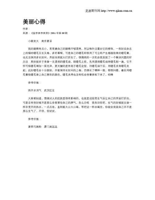 美丽心得