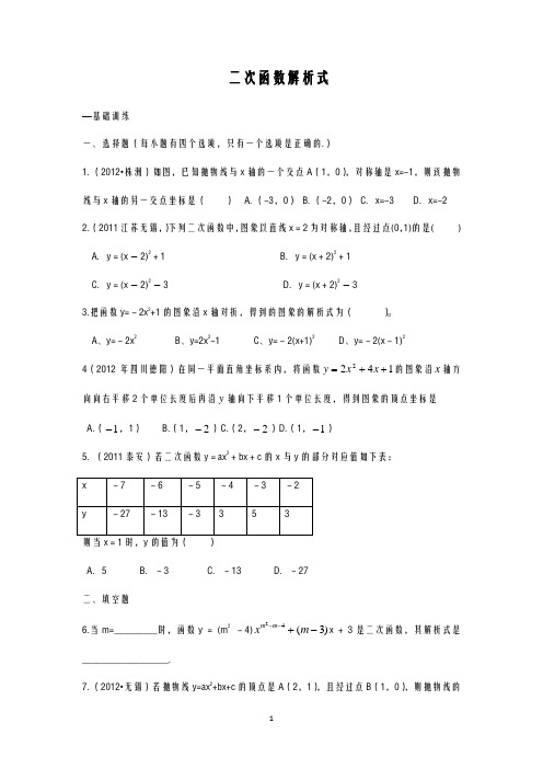 2020-2021学年最新鲁教版五四制九年级数学上册《二次函数解析式》专题练习及答案-精编试题