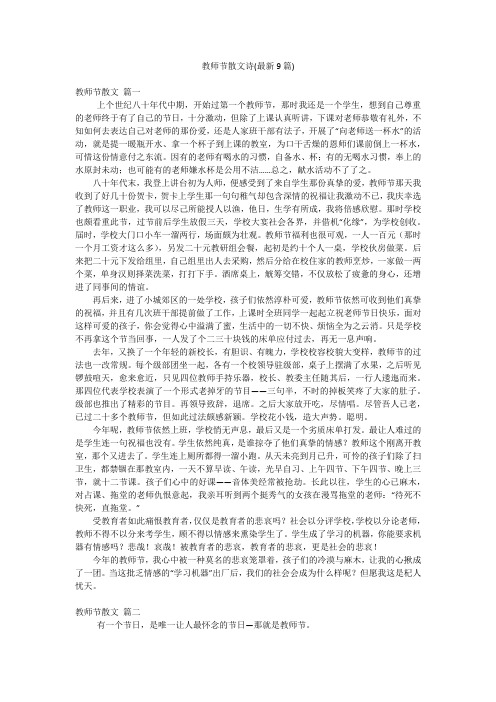 教师节散文诗(最新9篇)