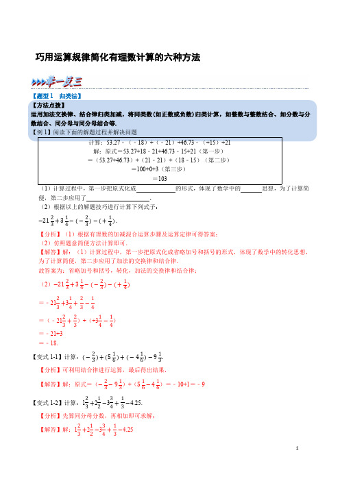 巧用运算规律简化有理数计算的六种方法