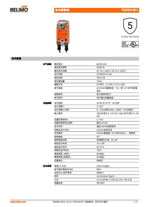 Belimo FSAFB24-SR-S 电子旋转阀说明书