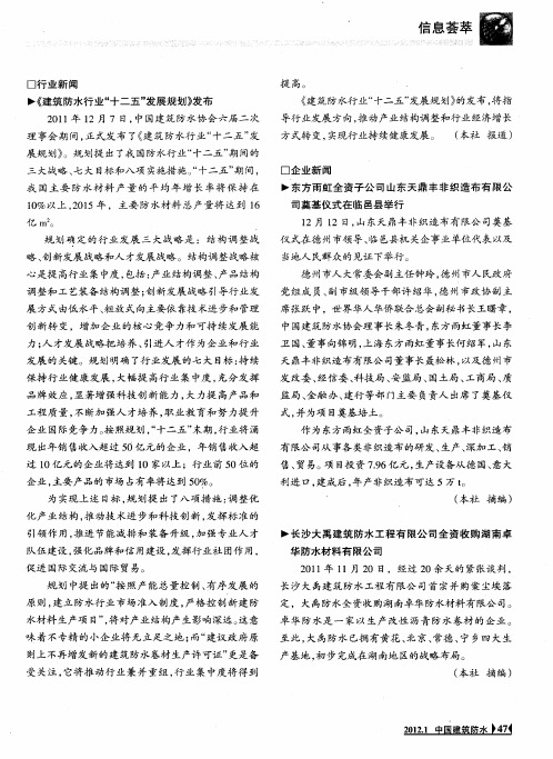 长沙大禹建筑防水工程有限公司全资收购湖南卓华防水材料有限公司