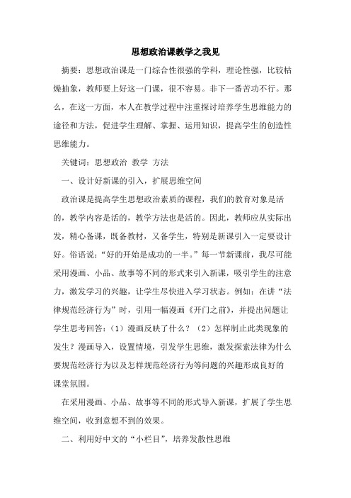 思想政治课教学之我见