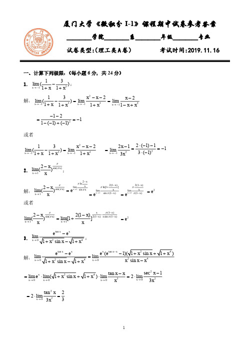 厦门大学《微积分 I-1》课程期中试卷参考答案