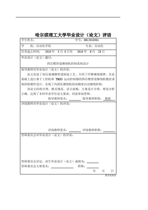 自动化专业本科学位论文模板(A4-16K)-2010-6-25