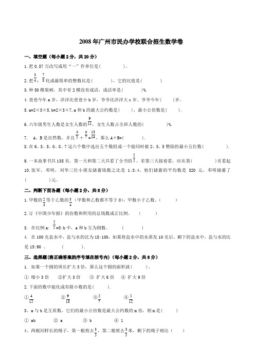 2008、2009、2010、2011广州市小升初17所民校大联盟考试数学试卷及答案解析