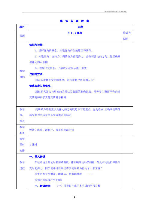 弹力--高中物理必修一人教版教案