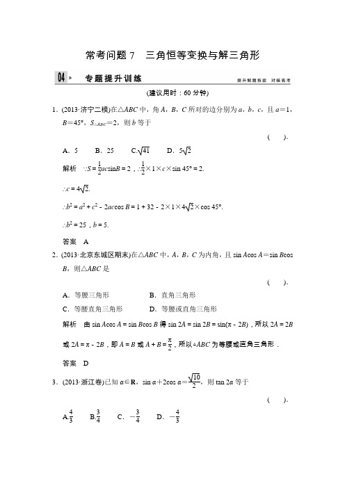 2014高考数学专题提升训练 训练7