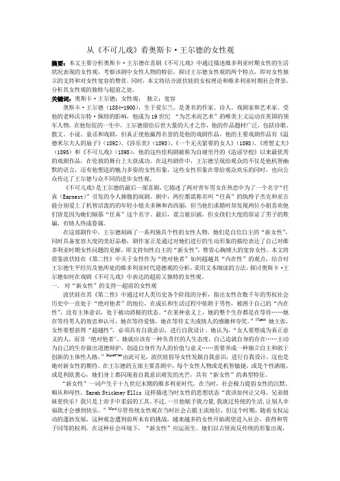 从《不可儿戏》看奥斯卡王尔德的女性观