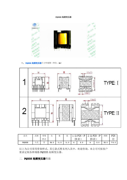 PQ3535高频变压器