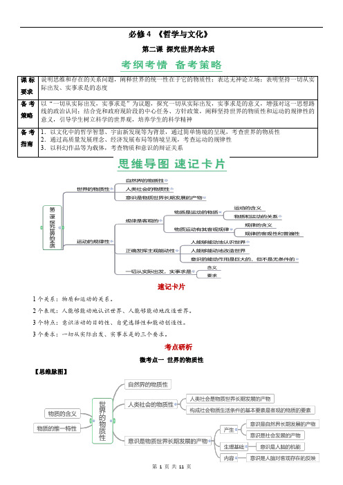 第二课 探究世界的本质(解析版)