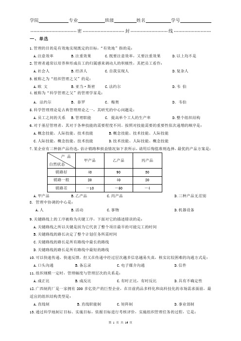 安阳师范学院期末考试管理学题库