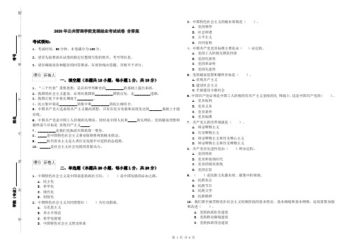 2020年公共管理学院党课结业考试试卷 含答案