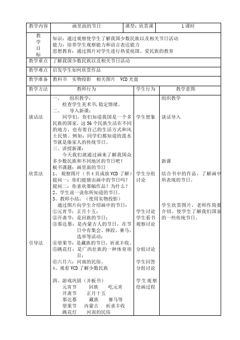 画里面的节日二年级美术教案