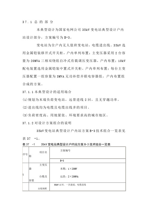 国家电网公司输变电工程典型设计35kV变电站分册-B-3方案