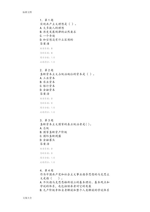 华师大马克思主义基本原理作业精彩试题及问题详解