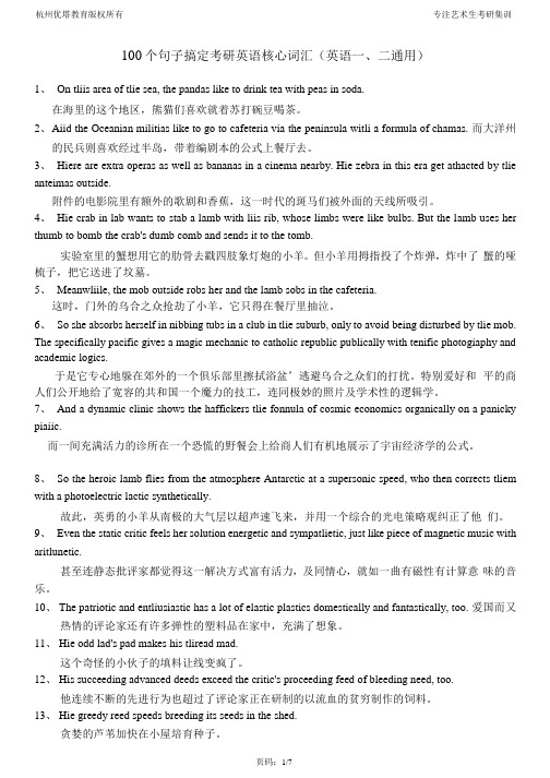 优塔教育100个句子搞定考研英语核心词汇(英语一、二通用)