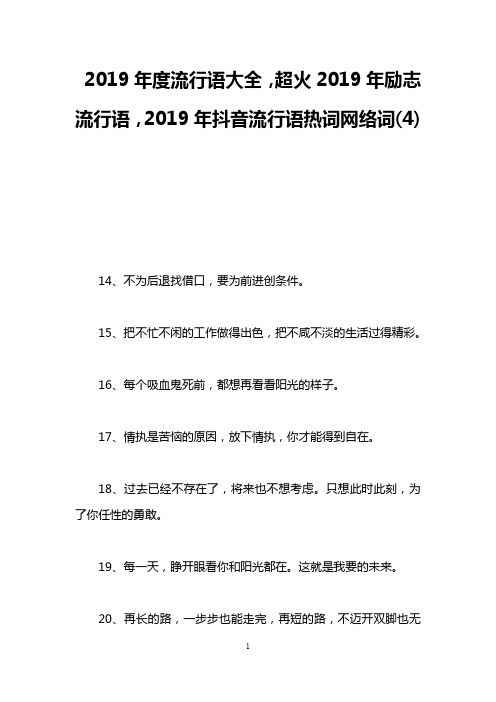 2019年度流行语大全,超火2019年励志流行语,2019年抖音流行语热词网络词(4)