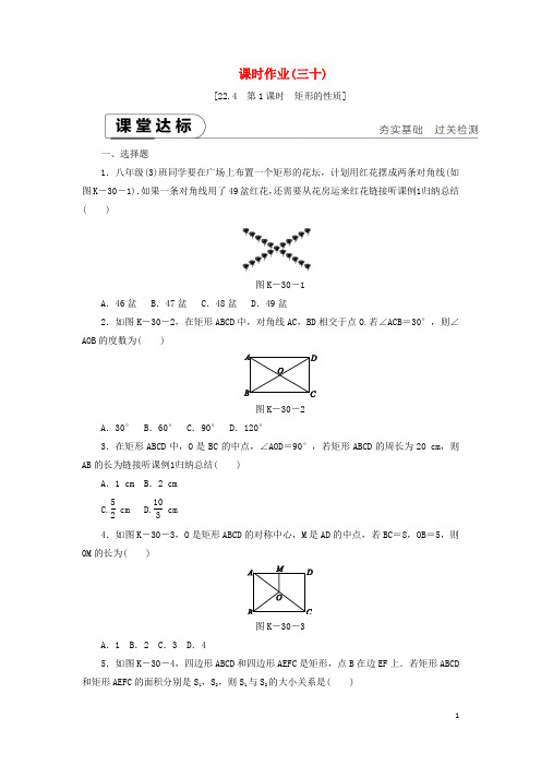 八年级数学下册第二十二章四边形矩形矩形的性质练习冀教版