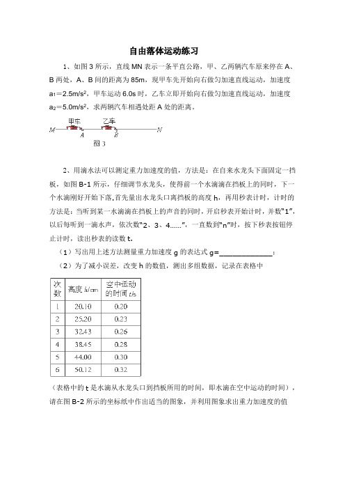 2016届黑龙江大庆喇中高考物理二轮复习知识点突破自由落体运动(新人教版)