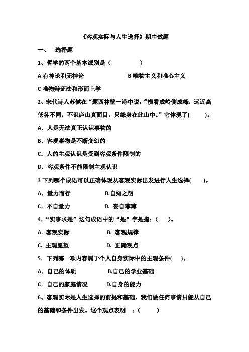 哲学与人生题库