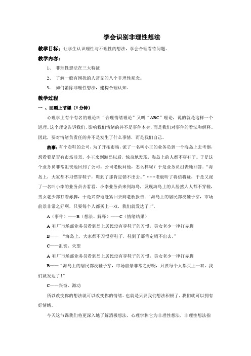 学会识别非理性想法