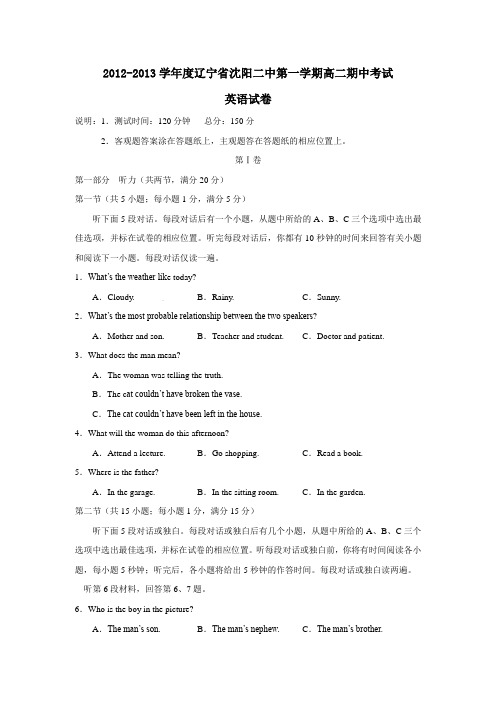 辽宁省沈阳二中第一学期高二期中考试英语试卷