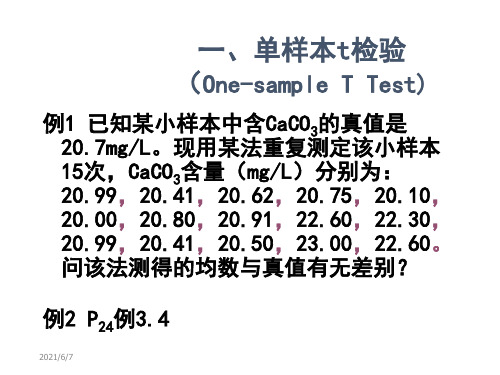 SPSS课件T检验练习